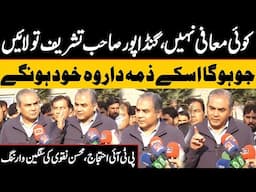 PTI Protest | Mohsin Naqvi Warns CM KPK Ali Amin Gandapur |  Public News