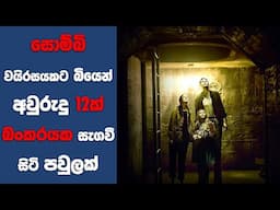 "Hidden" සිංහල Movie Review | Ending Explained Sinhala | Sinhala Movie Review