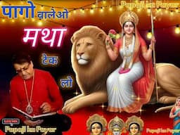 पागो वालेओ माथा टेक लो #chowki#jhandewali#Narenderchanchal#livejagran#mata#sherawali#durga#chanchal