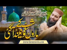 Rabi ul Awal Special Kalam 2024|Hafiz Zafar Shahzad |شب کے ماروں کو نیند آگئی|#newnaat #trending