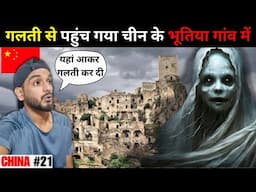 गलती से पहुंच गया चाइना के भूतिया गांव में 😱😱 || INDIAN IN CHINA