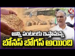 Bonus For All Crops Has Turned Out To Bogus Says Harish rao | V6 News