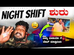 24 Hours Driving 🥱ಕಷ್ಟ ಗುರು 😴 ನಿದ್ದ ಕೆಟ್ಟು ಗಾಡಿ ಓಡಿಸಬೇಕು