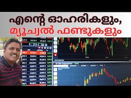 STOCKS and MUTUAL FUNDS I'm buying NOW  ഇപ്പോൾ ഞാൻ വാങ്ങുന്ന ഓഹരികളും മ്യൂച്വൽ ഫണ്ടുകളും