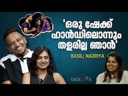 'ഈ ഇന്റർവ്യു കഴിഞ്ഞാൽ എന്റെ ഫാൻസ്‌ ബേസിലിനെ വെച്ചേക്കുമോ എന്ന് സംശയമാണ്'  | Basil | Nazriya