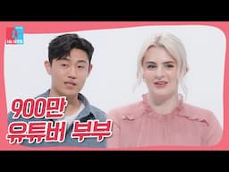 900만 유튜버 부부의 등장 #동상이몽