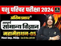 Pashu Paricharak | Pashu Parichar Science महा मैराथन 5 घंटे लगातार 🔥| Utkarsh Classes | Nayana Ma'am