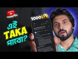 YouTube Sponsorship Real or Fake কিভাবে বুঝবেন? Biggest Scam for YouTubers😢