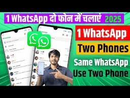 Do Phone me ek WhatsApp kaise chalaye | 2 Phone me same WhatsApp kaise chalaye | Do Phones WhatsApp