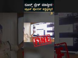 ಎಲ್ಲಾ ಅಟೊಮ್ಯಾಟಿಕ್? | MN Anucheth | Bengaluru Traffic Control Centre | Masth Magaa | Amar Prasad