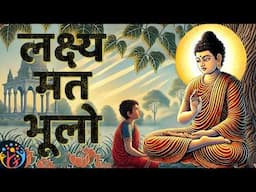 जीवन में सफलता के 5 सबक. Gautam Buddha