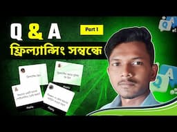 Freelancing Questions and Answers Bangla Part 1 | Freelancer Mali