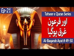 Story of Pharoah | Ayat 49 and 50 | Surah Al Baqarah | Tafseer e Quran Series | Firon ki Kahani