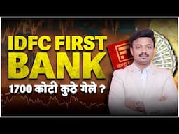 IDFC FIRST BANK बदल 99% लोकांना हे माहिती नाही? DETAILED ANALYSIS | SANKET AWATE