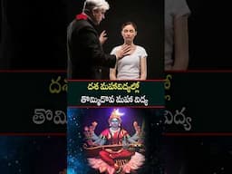 #shorts - దశ మహావిద్యల్లో తొమ్మిదొవ మహా విద్య #telugufacts #interestingfacts #youtubeshorts #fact