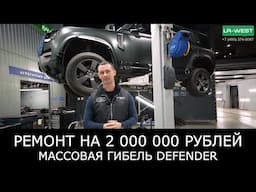 2 млн руб за ремонт Land Rover Defender на 60 000 км — Почему так рано?