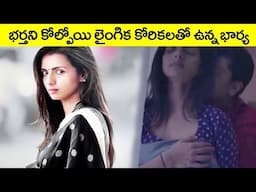 చిన్న వయసులో అమ్మాయి భర్త చనిపోతే Nathicharami Movie Explained in Telugu