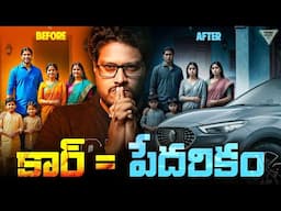 BREAK FREE from Financial Stress: ఈ 5 మాటలు డబ్బు విషయంలో పాటించండి | Telugu Geeks