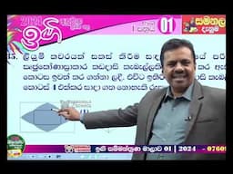 Samanala Danuma IGI Seminar - ඉඟි සම්මන්ත්‍රණ මාලාව 01- 2024