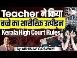 Sexual Assault on a Child by Teacher | POCSO ACT | Henious Crimes | By Abhinav Goswami