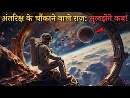 Antariksh Ke Hai Yeh Gehre Raaz..top secrets and mysteries of universe..Rahasyaraasta