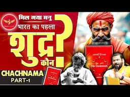 🎯301 | Brahmanism ki suruvat aisi hui thi | Mil gaya asli manu | Chachnama Part1 | Science Journey