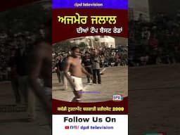 Ajmer Jalal ਦਾ ਜਦੋਂ ਸਮਾਂ ਸੀ ਰੀਲਾਂ ਤੇ !! Bargari Faridkot 2009 !! Dpd Television