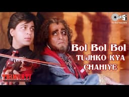 Bol Bol Bol Tujhko Kya Chahiye | Shahrukh Khan | Udit Narayan | Ila Arun | Trimurti