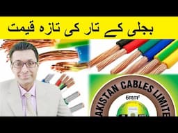 Electric Wire Price in Pakistan | Copper Wire Rates in Pakistan 2024