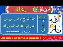 Ikhfa Tajweed | Ikkfa rules Tajweed | Izhar ikhfa Tajweed | Quran Tajweed | Learn  ikhfa rules