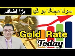 Gold Rate Today in Pakistan | Gold Price in Pakistan 2024 | aaj ki sone ki kimat Urdu