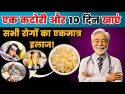 सभी रोगों का एकमात्र इलाज केवल एक कटोरी 10 दिन खाएं | Katira Gum Benefits