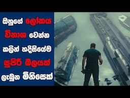 "ලෙවෙල්ස් (2024)" සිංහල Movie Review | Ending Explained Sinhala | Sinhala Movie Review