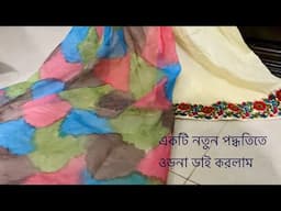 Dupatta Dye New Technique 23 / নতুন টেকনিকে ওড়না ডাই ।