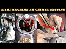 Silai Machine Ka Chimta Setting | Choti Silai Machine Repairing | 100% Sahi Tarika