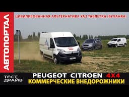 Dangel 4x4 / Внедорожный микроавтобус или фургон? / Современная альтернатива "Буханке"