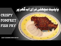 Fry Paplet recipe | how to fry Pomfret fish at home |  Paplet machli fry krny ka asan tarika