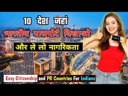 यहा परमानेंट रेसीडेंस परमिट लेना सबसे आसान // 10 Easiest Countries to get Citizenship for INDIANS