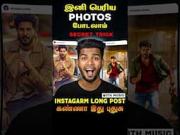 Instagram vertical LONG SIZE PHOTO UPLOAD Tricks 🔥@PhotographyTamizha