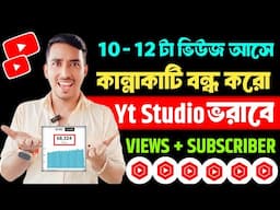 Yt Studio হিডেন সেটিংস ভিডিও ভাইরাল হবে ১০০%🛩️| yt studio all settings 2024 | how to use yt studio