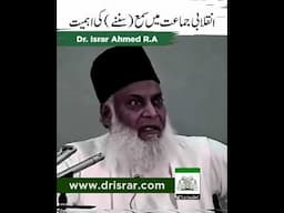 The Importance of Listening in a Revolutionary Party | Dr. Israr Ahmed RA