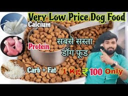 सबसे सस्ता डॉग फूड कौन सा है best cheapest dog food cheapest price dog food low price dog food name