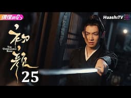 [Multi-sub]《初颜》第25集丨嘉泽 李沛洋 周恒宇 杜煜 The Unbreakable Bond EP25【捷成华视偶像剧场】