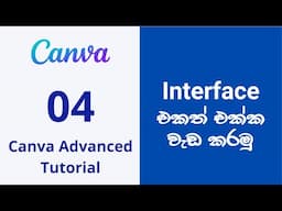 Canva Tutorial for Beginners (Sinhala) 04 | Canva interface overview