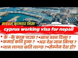 Cyprus working visa for Nepali.Nepal bata Cyprus kasari jane? #cyprus #nepal