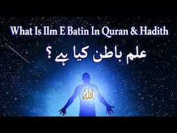 What Is Ilm E Batin In Quran & Hadith In Urdu & Hindi