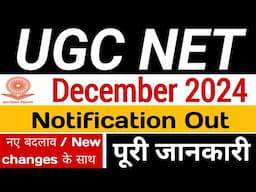 UGC NET December notification 2024 | NET exam form fill up 2024 | PhD | assistant professor