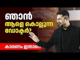 ഞാൻ ആളെ കൊല്ലുന്ന ഡോക്ടർ.? കാരണം ഇതാണ് | Dr Manoj Johnson | #health #healthtips #doctortalks