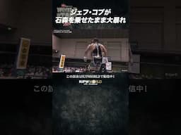 新日本プロレス『WORLD TAG LEAGUE 2024』(11.23) ジェフ・コブが石森を乗せたまま大暴れ #shorts