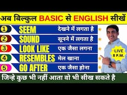 Daily Use English सीखें | English Speaking Practice | English Lovers Live